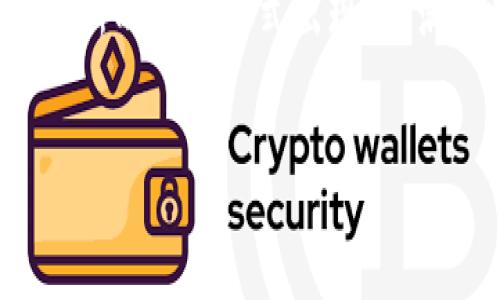 以太坊钱包主要可以分为两种类型：热钱包和冷钱包。这两种钱包各有其特点和适用场景，下面将对这两种钱包进行详细介绍。

热钱包
热钱包是连接互联网的钱包，它们的特点是方便快捷，适合日常交易。由于热钱包在线上运行，用户可以轻松地进行以太币（ETH）和其他ERC-20代币的转账和接收。

ul
    listrong优点：/strong热钱包的最大优点就是使用方便，用户可以通过手机应用、网页或者是桌面软件随时随地访问。对于频繁交易的用户来说，热钱包是一个极佳的选择。/li
    listrong缺点：/strong然而，热钱包由于常年连接互联网，其安全性相对较低，容易受到黑客攻击和网络钓鱼的风险。因此，用户在使用热钱包时需要格外小心，确保使用强密码和双重验证等安全措施。/li
/ul

在市场上，有许多流行的热钱包，例如MetaMask、Trust Wallet和Coinbase Wallet。这些钱包都提供了良好的用户体验，并且支持多种代币的存储和交易。

冷钱包
冷钱包是指不直接连接互联网的钱包，这种钱包通常用于长期存储和大额资产的保护。由于冷钱包的非连接特性，使得其相对更为安全，是存放以太币及其他加密资产的理想选择。

ul
    listrong优点：/strong冷钱包的主要优点是其高度安全性。由于不暴露于互联网，因此冷钱包不易受到黑客攻击。此外，冷钱包通常会配备硬件加密设备，使用者可以在不连接网络的情况下处理交易。/li
    listrong缺点：/strong然而，冷钱包的缺点在于其使用便捷性有所欠缺。由于用户需要将私钥存储在物理设备中（如硬件钱包），每次进行交易时需要手动连接设备，这在一定程度上增加了使用的复杂性。/li
/ul

硬件钱包如Ledger Nano S、Trezor等都是非常受欢迎的冷钱包选项，这些设备为用户提供了更高的资产安全性和私密性。

热钱包与冷钱包的选择
在选择以太坊钱包时，用户需要根据自己的需求进行权衡。如果您是频繁交易的用户，并且希望方便使用，那么热钱包可能更适合您。相反，如果您打算长期持有资产，并且重视安全性，那么冷钱包则是更好的选择。

此外，一些用户也会选择同时使用热钱包和冷钱包的组合，以便根据交易需求灵活切换。这种方式可以在提高交易便利性的同时，确保大额资产的安全。

安全性建议
无论您选择何种钱包，安全性始终是最重要的考量因素。在使用热钱包时，确保开启双重身份验证（2FA），并定期更新密码。对于冷钱包，确保其保存在安全的物理位置，并妥善管理您的助记词和私钥。

总的来说，了解不同类型的以太坊钱包及其优缺点，可以帮助用户做出明智的选择，确保资产安全与交易顺利进行。 

随着加密货币生态系统的不断发展，钱包的种类和功能也在逐渐丰富。在未来，或许会有更多创新的钱包形式出现，以满足用户不断变化的需求。因此，保持关注钱包市场的动态，也是确保个人资产安全的重要措施。

以太坊钱包, 热钱包, 冷钱包, 加密货币/guanjianci
2025必看：热钱包与冷钱包的全面解析，选择适合你的以太坊钱包！