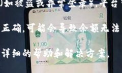 在Tokenim中，BTC显示为0可能有以下几种原因：1.