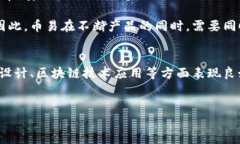 币易（Biyi）是一款专注于区块链技术和数字货币