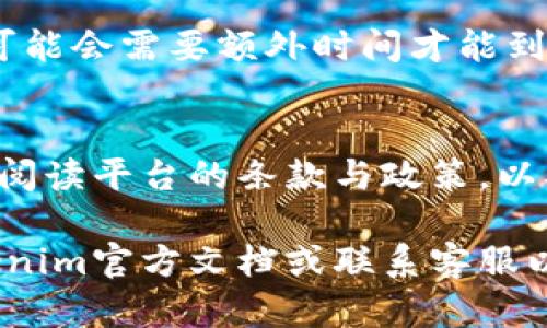 Tokenim提取资金的具体步骤可能因平台的更新而有所不同，但一般来说，可以按照以下步骤进行：

### 步骤一：登录账户
首先，您需要访问Tokenim的官方网站，并使用您的账户信息进行登录。如果您忘记了密码，可以通过网站提供的找回密码功能进行重置。

### 步骤二：确认账户信息
登录后，请确保您的个人信息和账户设置是最新的。根据平台的要求，您可能需要进行身份验证，这包括提供身份证明文件或其他相关信息。

### 步骤三：前往提款页面
在账户的首页，寻找“提款”或“提取资金”的选项。这通常位于用户面板的侧边栏或账户设置的部分。点击此选项以进入提款页面。

### 步骤四：选择提款方式
Tokenim通常提供多种提款方式，比如银行转账、电子钱包（如PayPal、支付宝等）、加密货币转账等。选择您希望使用的提款方式，并确保提供正确的账户信息。

### 步骤五：输入提款金额
在提款页面上，您需要输入希望提取的金额。请注意，Tokenim可能会对最低提款金额或手续费有所规定。因此，请在输入金额之前，确认平台的相关政策，以免因金额不符而导致提款失败。

### 步骤六：确认并提交请求
在确认输入的信息没有错误后，您可以提交提款请求。平台可能会提示您确认此请求，并可能会要求您输入一些安全信息，例如验证码或二次验证。

### 步骤七：等待处理
提交请求后，您需要耐心等待。提款处理时间因平台而异，通常会在几个小时到几天内完成。您可以在账户页面查看提款状态，了解处理进度。

### 步骤八：检查资金到账情况
一旦提款处理完成，资金将会转入您选择的账户。请注意，银行转账等传统方式可能会需要额外时间才能到账。如果资金未能按时到账，您应联系Tokenim的客服进行咨询。

### 总结
以上是Tokenim提取资金的基本步骤。在进行任何金融交易时，建议您务必仔细阅读平台的条款与政策，以确保了解可能的风险和要求。

希望这些信息可以帮助您顺利提现。对于确切的流程和可能的更新，请访问Tokenim官方文档或联系客服以获得最新的指导。