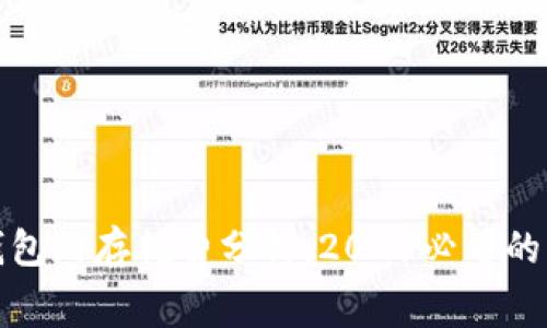 比特币钱包内存耗费分析：2025必看的深入探讨