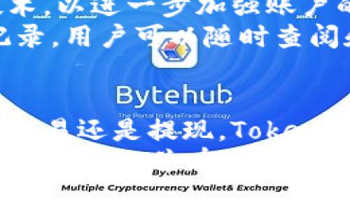 jiaoti2025必看：立即掌握Tokenim钱包的使用技巧与最佳实践/jiaoti  
Tokenim, 钱包, 加密货币, 使用技巧/guanjianci  

介绍Tokenim钱包  
随着数字经济的不断发展，加密货币逐渐成为我们日常生活中不可或缺的一部分。Tokenim钱包作为众多加密货币钱包中的一员，以其安全性和用户友好的界面吸引了大量用户。因此，了解如何使用Tokenim钱包变得尤为重要。本文将详细介绍Tokenim钱包的特点、功能以及使用技巧，帮助用户充分利用这一工具。  

Tokenim钱包的特点  
Tokenim钱包的设计理念在于提供一个安全和高效的环境来存储和管理加密货币。首先，Tokenim支持多种主流加密货币，这使得用户可以方便地进行资产管理。其次，其界面友好，适合各类技术水平的用户。无论你是初学者还是经验丰富的交易者，都能在其中找到适合自己的操作方式。  
此外，Tokenim还提供了高级安全性功能，包括双重身份验证和生物识别技术。这些安全措施确保用户的资产不易受到黑客攻击，增强了用户的信任感。它的私钥管理功能也非常出色，用户可以完全掌控自己的资产，不必担心资金被第三方侵犯。  

如何注册Tokenim钱包  
要使用Tokenim钱包，首先需要进行注册。在注册过程中，你将被要求提供一些基本信息，如邮箱地址和密码。因此，确保使用一个安全且独特的密码，有助于保护你的账户安全。  
注册完成后，Tokenim会发送一封验证邮件至你的邮箱。你需要通过点击邮件中的链接完成账户激活。激活后，建议立即启用双重身份验证，进一步增强账户安全性。  

添加和管理加密货币  
一旦你成功注册并登录到Tokenim钱包，你就可以开始添加加密货币了。一般来说，选择“添加资产”或者“充值”的选项，系统会列出支持的加密货币类型。选择你想要添加的币种，并按照提示操作即可。  
管理加密货币也非常简单。Tokenim提供了清晰的界面来显示你的资产组合，包括总资产、单个币种的价值以及涨跌情况。因此，用户可以轻松掌握自己的财务状况。  

如何进行交易  
Tokenim钱包使得进行加密货币之间的兑换非常方便。用户只需选择“交易”选项，接着选择你希望转换的加密货币以及需要兑换成的币种。输入金额后，系统将计算出相应的手续费和收益。这样，用户可以清晰地了解每笔交易的相关费用。  
然而，了解不同币种之间的市场波动同样重要。在交易前，建议用户查看实时市场数据，以便做出明智的决策。  

转账与提现  
Tokenim钱包的一个重要功能是转账。用户可以轻松地将加密货币发送给其他用户。只需输入对方的钱包地址和金额，确认信息后即可完成转账。这种即时的转账方式使得加密货币交易变得更加高效。  
如果你希望将加密货币提现至法币账户，Tokenim同样提供了相关服务。选择“提现”选项，输入所需提现的币种和金额。请注意，提现过程中可能需要经过一定的审核，以及支付相应的手续费。因此，提前了解相关规则是非常必要的。  

安全性和隐私保护  
在使用Tokenim钱包的过程中，安全性和隐私保护是每个用户都必须关注的问题。首先，Tokenim的双重身份验证功能极大地增强了账户安全。当你在新的设备上进行登录时，系统会要求额外的身份验证，这为你的账户增加了一层保护。  
此外，Tokenim也非常注重用户隐私。所有用户数据均以加密形式存储，不会被第三方获取。因此，用户可以放心使用这一钱包进行各种交易。  

Tokenim钱包的最佳实践  
为了最大化地利用Tokenim钱包，用户可以遵循一些最佳实践。首先，定期更新密码，并确保密码强度足够高。其次，启用双重身份验证和生物识别技术，以进一步加强账户的安全性。  
此外，定期备份你的钱包信息。这一做法将帮助你在设备丢失或故障的情况下，保护你的资产不受损失。Tokenim钱包还提供了转账和交易的历史记录，用户可以随时查阅和核对自己的交易。  

总结  
总的来说，Tokenim钱包作为一款功能全面的加密货币钱包，以其安全性、用户友好性和多样化的功能受到了广泛欢迎。无论是注册、管理资产、进行交易还是提现，Tokenim都提供了直观和高效的体验。因此，掌握Tokenim钱包的使用技巧，将会有助于你更好地参与到数字货币的世界中。  
无论你是刚刚入门的加密货币新手，还是已经身经百战的老手，Tokenim钱包都能为你提供可靠的支持和服务。希望本文能帮助你了解Tokenim钱包的使用，并有效地管理你的加密资产。现在就去注册一个Tokenim钱包，开启你的加密货币之旅吧！