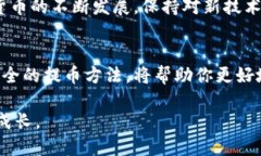   比特币钱包提币指南：2023年必看，轻松提现方