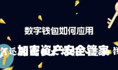 2025必看：如何迅速将以太坊转入您的钱包，立即掌握！