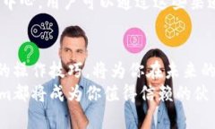   2025必看：如何使用Tokenim进行TRC转账，轻松实现