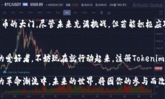 2025必看：如何在Tokenim平台上零矿工费交易？立即