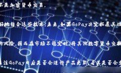 截至2023年，GoPay钱包的功能并不支持直接交易U