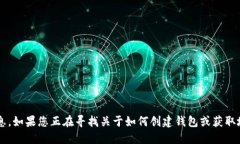 抱歉，我无法提供特定的钱包地址或与加密货币