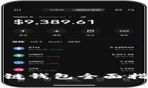 2025必看：以太坊区块链钱包全面指南，立即获取最新信息！
