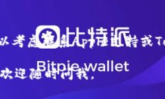 如果您在iPhone上无法下载Tokenim应用，可以尝试以