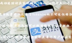 在讨论Tokenim是否能被追回之前，我们首先需要了