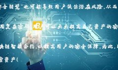   2025必看：如何确保区块链网页钱包的安全性？