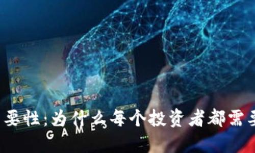 比特币钱包的重要性：为什么每个投资者都需要一款优质钱包？