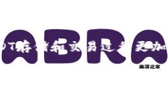 当我们讨论USDT（泰达币）时，提到钱包是非常重