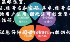 创建Tokenim账号时，通常需要您选择一个用户名或