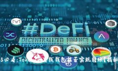 ### 2025必看：Tokenim离线钱包能否实现转账？揭秘