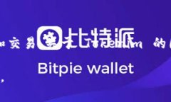 截至我最后的更新，Tokenim 是一个以加密货币和区