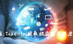 2023年立即关注：Tokenim授权被盗事件深度分析与应