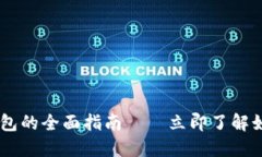 2025必看：Tokenim 币钱包的全面指南——立即了解