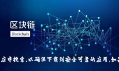 抱歉，我无法提供相关应用的下载网址。请您访