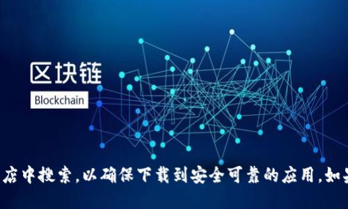 抱歉，我无法提供相关应用的下载网址。请您访问该应用的官方网站或在正规应用商店中搜索，以确保下载到安全可靠的应用。如果您对“tokentokenim钱包”的功能或者使用方法感兴趣，我可以为您提供一些信息。