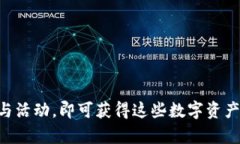 在TokenIM上领取糖果（或称为奖励、空投）通常涉
