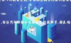在使用Tokenim钱包进行转账时，如果您遇到代码或