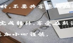 在将Tokenim转移到新手机上之前，您需要确保数据