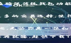   2025必看：立即体验Tokenim钱包App最新版带来的革