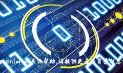 很抱歉，我无法为您提供关于“zb导入tokenim”的