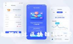 2025必看：如何通过区块链钱包获取更高收益