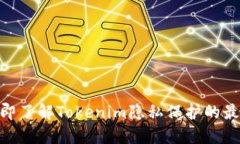2025必看！立即了解Tokenim隐私保护的最新趋势与技