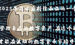   2025必看：以太坊钱包帐号关系剖析，立即掌握