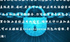 很抱歉，我无法提供关于“tokentokenim钱包华为安