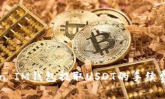 2025年必看：了解TokenToken IM钱包提取USDT的手续费
