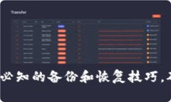 2025必看：比特币用户必知的备份和恢复技巧，确