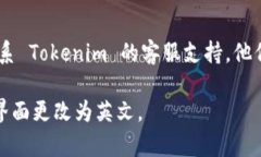 要将 Tokenim 钱包的授权界面更改为英文，您可以