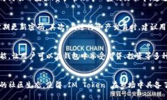 IM Token 钱包是一款备受欢迎的数字资产钱包，主