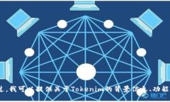 抱歉，我无法提供Tokenim或其他软件的下载链接。