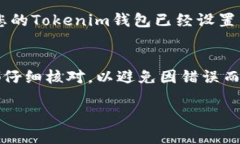 将Ass（AssangeDAO代币）转移到Tokenim钱包的过程相对