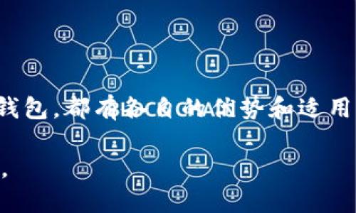 选择合适的虚拟币钱包是确保数字资产安全和方便交易的重要步骤。市面上有许多种类的钱包，包括热钱包（在线钱包）和冷钱包（离线钱包）。以下是一些能够帮助你找到适合自己需求的虚拟币钱包的建议和推荐。

热钱包推荐

热钱包是指在线或网络连接的虚拟币钱包，主要适合频繁交易的用户。这类钱包通常使用方便，适合日常的买卖和转账。

以下是一些热门的热钱包推荐：

ul
    listrongCoinbase Wallet/strong：这是一个用户友好的钱包，适合新手使用。它支持多种加密货币，并且与Coinbase交易所紧密集成。/li
    listrongMetaMask/strong：这个钱包主要用于以太坊及其代币，尤其适合去中心化应用（DApps）的用户。其浏览器扩展功能使其使用非常便利。/li
    listrongExodus/strong：这一多币种钱包界面友好，支持多种加密货币，并且能进行资产交换，适合需要多种功能的用户。/li
/ul

冷钱包推荐

冷钱包则是指离线状态的虚拟币存储方式，主要用于长期保存数字资产。与热钱包相比，冷钱包的安全性更高，适合长期投资者。

以下是一些公认的安全可靠的冷钱包：

ul
    listrongTrezor/strong：这是一款非常受欢迎的硬件钱包，用户能够控制私钥，提供较高的安全性。/li
    listrongLedger Nano S/strong：这也是一款广受用户信赖的硬件钱包，支持多种加密资产，安全性高且便于携带。/li
/ul

如何选择适合自己的钱包

选择钱包时，用户应该考虑以下几个因素：

ul
    listrong安全性/strong：钱包的安全性是最重要的，确保选用具备良好口碑和安全性的选项，尽量选择冷钱包处理大额资金。/li
    listrong转账费用/strong：不同钱包的转账费用可能有所差异，因此在使用前最好了解清楚手续费。/li
    listrong支持的加密货币种类/strong：有些钱包支持多种数字货币，而有些则仅支持特定币种，选择时要考虑自己投资的币种。/li
    listrong易用性/strong：界面友好且操作简单的钱包更适合新手用户，使用时不会造成太大的学习成本。/li
/ul

结语

总之，选择一个好的虚拟币钱包不仅能帮助你更方便地管理数字货币，还能有效保护你的资产。不论是热钱包还是冷钱包，都有各自的优势和适用场景，因此在选择时要根据自己的需求进行筛选。希望以上建议能够帮助你找到合适的钱包，妥善管理你的虚拟资产。

在这个不断变化的虚拟货币世界中，了解如何选择和使用合适的钱包无疑是每个数字货币投资者所需具备的基本功。