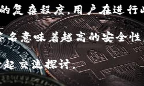 对于Tokenim多签账户的生效时间，通常取决于几个因素，包括网络处理速度和交易确认时间。一般来说，使用多重签名钱包时，创建或更改多签设置的交易需要在区块链网络中被确认。以下是一些基本的概述：

多签账户的定义与工作原理
多重签名（Multi-signature，通常简写为多签）是一种安全机制，要求多个私钥中的一定数量才能进行交易。这种机制在增强钱包安全性方面非常有效，特别是对于企业或组织而言。

在Tokenim等平台上，多签设置可能会在交易提交后立即生效，但相关的资金转移和权限变更则需要等待一定的区块确认时间。在区块链上，每一笔交易都需要矿工进行确认，这样才能保证交易的不可逆转性和安全性。

区块链确认时间
确认时间是影响多签生效的重要因素之一。不同的区块链网络有不同的平均区块生成时间。例如，比特币的平均确认时间为10分钟，而以太坊的平均确认时间通常在15秒到几分钟之间。

当你创建或更改多签设置的交易后，这笔交易会被广播到网络中，然后等待矿工打包到区块中。在被确认之前，该交易并不会真正生效，因此在这段时间内，账户的多签机制还未完全启用。

影响多签生效的因素
多签生效的时间还可能受到以下因素的影响：
ul
    listrong网络拥堵：/strong如果网络出现拥堵，交易的确认时间可能会延长，此时等待多签生效的时间也会加长。/li
    listrong矿工费用：/strong支付更高的矿工费用通常可以加快交易的确认速度。/li
    listrong区块产出速率：/strong不同区块链的设计决定了其区块产出速率，自然影响交易确认时间。/li
/ul

如何检查交易确认状态
在进行多签操作后，用户可以通过区块浏览器来检查交易的确认状态。区块浏览器提供了实时的交易状态更新，可以帮助用户确认其多签设置是否已经生效。

结论
总的来说，Tokenim多签设置的生效时间取决于多方面的因素，包括网络的确认速度和自我设置的复杂程度。用户在进行此类设置时，应考虑到可能会面临的确认延迟，从而做好有效的财务管理和安全保障。

为了确保账户安全，选择适合的多签人数和设置的阈值也是至关重要的。需要注意的是，越多的签名意味着越高的安全性，但也可能导致交易的延迟。因此，在设计多签架构时，应综合考虑安全性与效率。

希望上述内容能够解答您关于Tokenim多签生效时间的疑问！如有其他疑问，可以较早提出来，一起交流探讨。