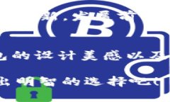 选择钱包TP（Trust Wallet）和IM（IM Token）哪个更好