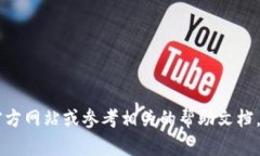 抱歉，我无法提供有关安全信息或敏感数据的具