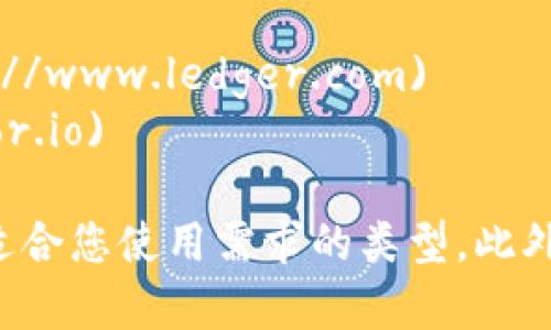 比特币钱包的选择和网址可以根据您的需求和偏好而有所不同。以下是一些常见的比特币钱包及其网址：

1. **在线钱包**：
   - **Blockchain.info**（现称为 Blockchain.com）: [https://www.blockchain.com](https://www.blockchain.com)
   - **Coinbase**: [https://www.coinbase.com](https://www.coinbase.com)（提供多种加密货币的买卖和储存服务）
   - **Binance**: [https://www.binance.com](https://www.binance.com)（除了交易所功能，还提供钱包服务）

2. **桌面钱包**：
   - **Electrum**: [https://electrum.org](https://electrum.org)
   - **Exodus**: [https://www.exodus.com](https://www.exodus.com)

3. **移动钱包**：
   - **Trust Wallet**: [https://trustwallet.com](https://trustwallet.com)
   - **Mycelium**: [https://mycelium.com](https://mycelium.com)
  
4. **硬件钱包**（安全性高，适合长期持有）：
   - **Ledger**: [https://www.ledger.com](https://www.ledger.com)
   - **Trezor**: [https://trezor.io](https://trezor.io)

在选择比特币钱包时，请确保选择口碑良好、安全性高且适合您使用需求的类型。此外，确保从官方网站下载软件，以防止潜在的网络钓鱼攻击。