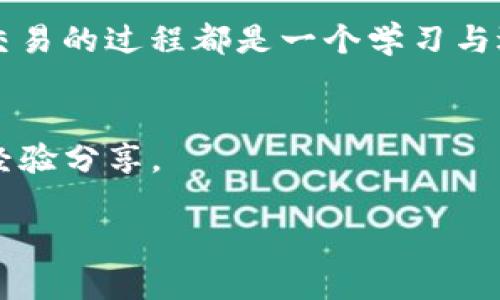 在区块链和加密货币交易中，撤销或取消已发出的转账通常是一个复杂的过程，特别是在使用像Tokenim这样的数字钱包时。由于区块链技术的去中心化特性，交易一旦被确认就不能被撤销。不过，为了帮助你更好地理解如何管理你的Tokenim钱包交易，下面将详细介绍相关内容。

一、理解区块链交易的不可逆性
首先，我们需要理解区块链交易的基本特性。每笔在区块链上发起的交易一旦被确认，就会被写入到区块中，这一过程是不可逆的。因此，用户在发起转账之前，必须仔细核对接收地址、转账金额等信息。
这种不可逆性虽然保证了交易的安全性和透明度，但也给用户带来了风险。如果你误发送了转账，理论上是无法通过任何方式撤销或取消的。

二、Tokenim钱包的转账流程
使用Tokenim钱包发起转账的流程大致如下：
ul
    li输入接收地址：确保输入的地址准确无误，任何拼写错误都会导致资金丢失。/li
    li设置转账金额：在确认金额之前，务必再次核对，尤其是在处理高额资金时。/li
    li确认交易：Tokenim会要求用户进行二次确认，有时候还需要输入密码或使用其他安全验证方式。/li
/ul
一旦你完成了以上步骤，转账将被发送到区块链网络，等待确认。

三、转账后如何处理问题
如果你在发送交易后发现错误，虽然不能直接取消已发出的转账，但你可以采取以下几种方式处理：
h41. 等待交易确认/h4
如果交易尚未被区块链网络确认，理论上可能有机会撤销。但这并不适用于大多数情况，因为多数交易会很快被确认。

h42. 联系接收方/h4
如果你发送的资金地址错误但发送给的是一个可识别的地址（如朋友或商家），可以尝试联系对方，请求他们返还资金。但这需要接收方的配合，并不能保证可以成功。

h43. 使用交易回缩工具/h4
某些专业工具可能帮助用户回收被错误转账的资金，但这通常适合于技术背景较强的用户，且成功率并不高。建议时刻关注最新的技术动态和相关论坛，以获取更多信息。

四、Tokenim钱包的安全设置
为减少转账错误造成的财务损失，使用Tokenim钱包时应开启各种安全设置。包括：
ul
    li两步验证：增强你的账户安全，将转账与手机验证或邮箱验证绑在一起。/li
    li定期更改密码：保持密码的复杂性，以及不定期更换以降低被破解的风险。/li
/ul
这种预防措施不仅能够降低错误转账的风险，还能提升整体账户的安全性。

五、总结及建议
在使用Tokenim钱包进行加密货币转账时，用户应保持高度警惕，事前做好信息核对，确保每一步都仔细谨慎。同时，若不幸发生错误转账的情况，务必冷静处理，依照上述建议进行操作。无论如何，未来在进行交易时，养成良好的习惯是防止此类问题发生的最佳方法。

此外，建议用户多进行区块链知识的学习，了解加密货币交易的基本常识，以便在今后的使用中更为游刃有余。事实上，持币和交易的过程都是一个学习与适应的过程，希望每位用户都能在这个快速发展的数字生态中保持学习，做出明智的投资决策。

相关资源链接
如果你希望获取更深入的信息，可以访问Tokenim的官方网站以及相关的区块链社区，加入在线讨论，从而获取大家的建议和经验分享。

最后，保持对新技术和新动态的关注，勇敢探索，随时准备调整自己的策略，这是在加密货币世界中取得成功的关键。