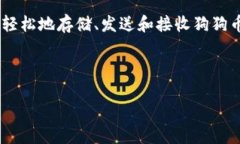 目前，Tokenim 钱包支持多种加密货币，包括狗狗币