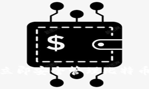 jiaotong如何在2025年立即安全管理比特币：不通过钱包的创新方法