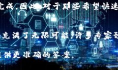狗狗币（Dogecoin）是一种近年来备受关注的加密货