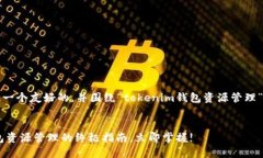 因应您的要求，我将创建一个友好的，并围绕“